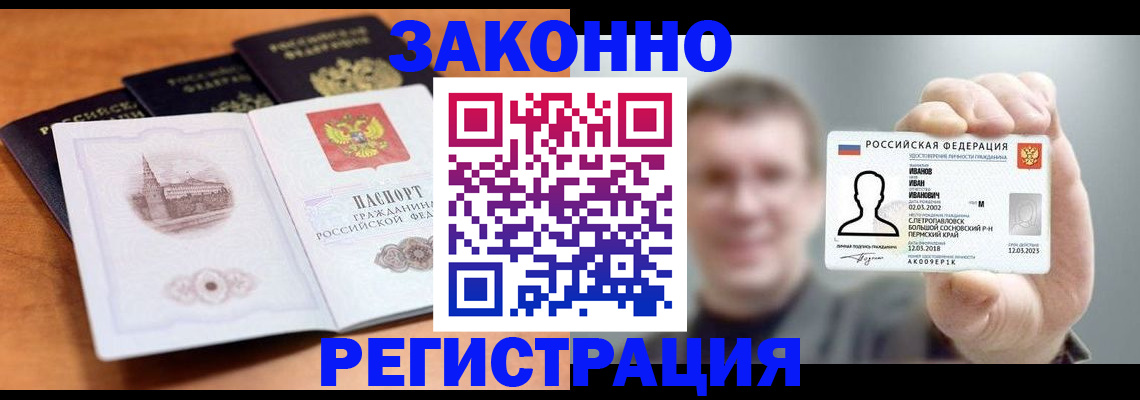 прописка регистрация в Мурино